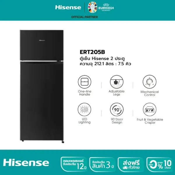 Hisense ตู้เย็น 2 ประตู 7.5Q / 212.1 ลิตร รุ่น ERT205B