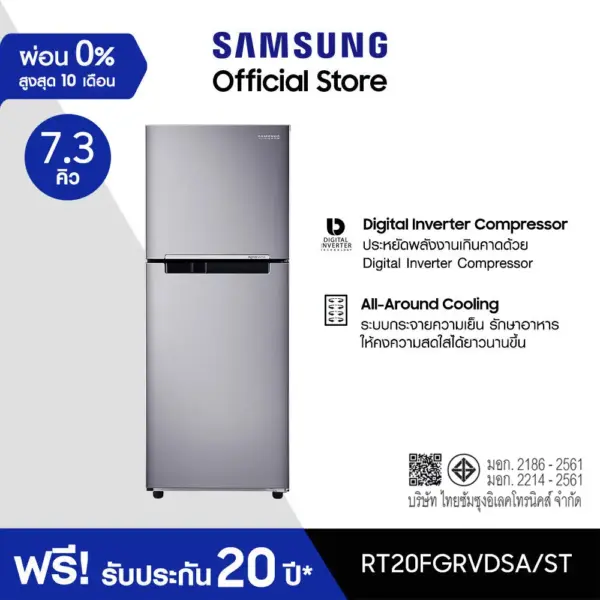 Samsung ซัมซุง ตู้เย็น 2 ประตู Digital Inverter Technology รุ่น RT20FGRVDSA/ST พร้อมด้วย All Around Cooling ความจุ 7.3 คิว 208 ลิตร