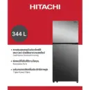 Hitachi ฮิตาชิ ตู้เย็น 2 ประตู 12.2 คิว 344 ลิตร Grand Carbon Line รุ่น HRTN6379SMIRTH สีกระจก