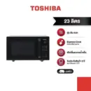 Toshiba ไมโครเวฟ ความจุ 23 ลิตร รุ่น ER-SS23(K)TH