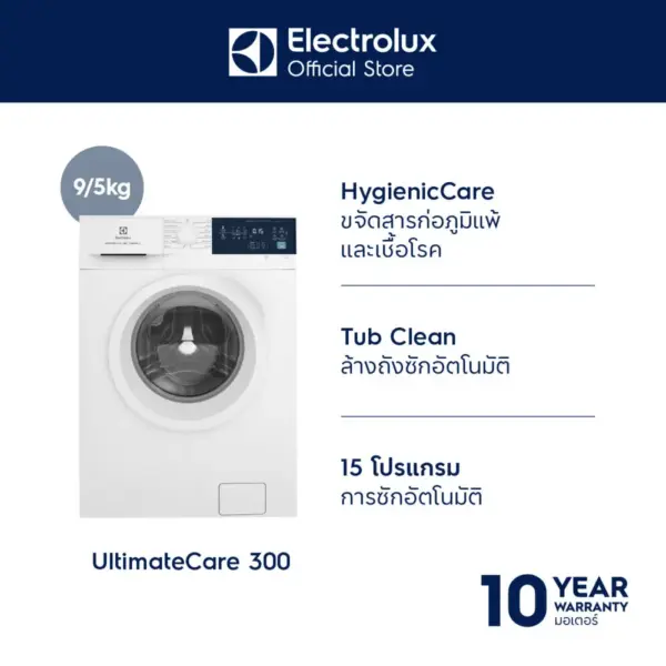 Electrolux เครื่องซักและอบผ้าฝาหน้า UltimateCare II 300 9/5 กก. รุ่น EWW9024D3WB (ส่งฟรี/ติดตั้งฟรี)