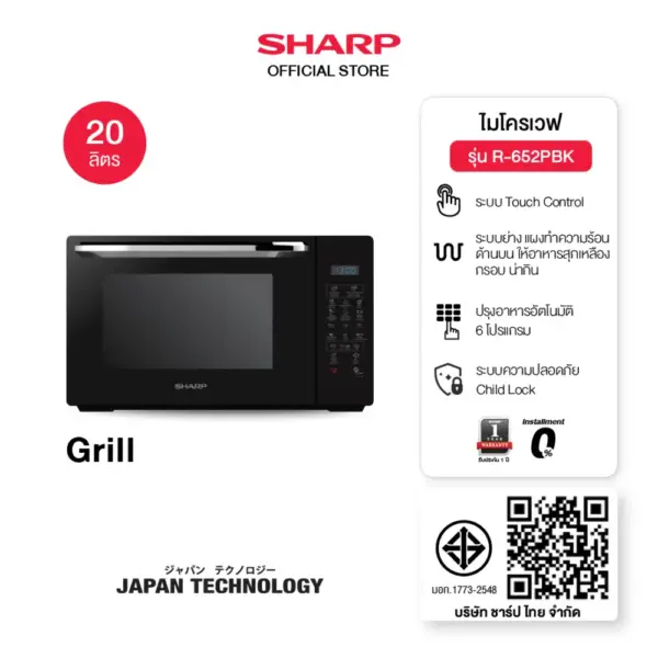 SHARP Microwave เตาอบ ไมโครเวฟ รุ่นย่าง ขนาด 20 ลิตร รุ่น R-652PBK ระดับความร้อน 11 ระดับ