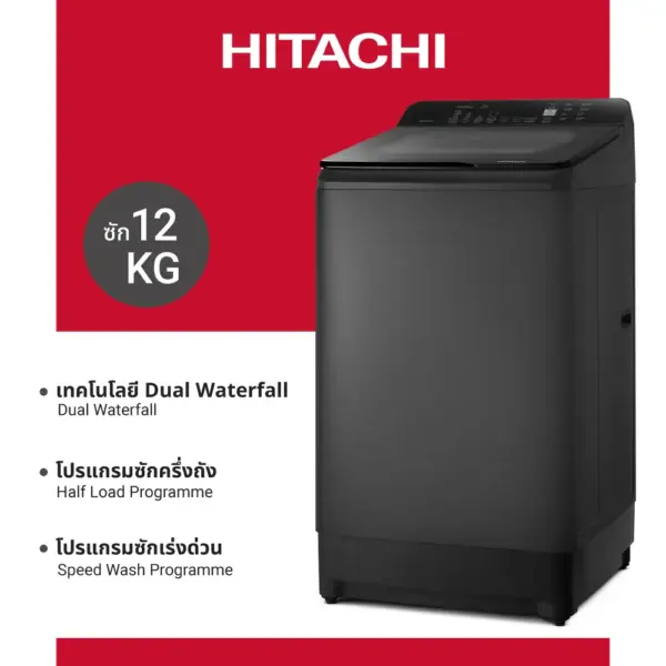 Hitachi ฮิตาชิ เครื่องซักผ้าฝาบน 12 กก. Top Loading - Dual Waterfall Inverter รุ่น LTL 12MVW0T GG