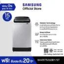 Samsung ซัมซุง เครื่องซักผ้าฝาบน Digital Inverter รุ่น WA15T5260BY/ST พร้อมด้วยฟังก์ชั่น Deep Softener ขนาด 15 กก.