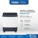 Haier เครื่องซักผ้า 2 ถัง กึ่งอัตโนมัติ ความจุ 7.5 kg รุ่น HTW70-1217