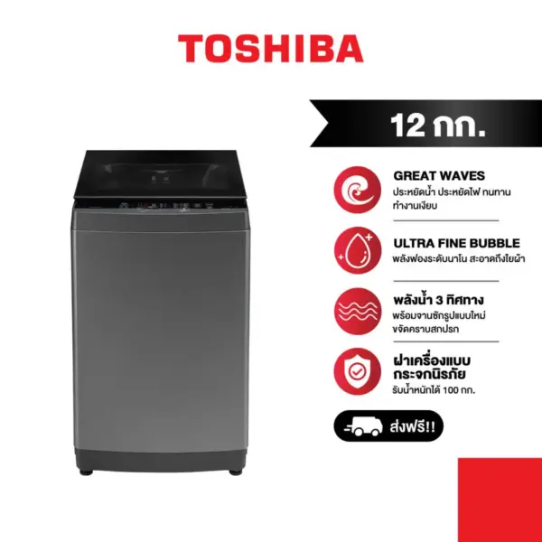 Toshiba เครื่องซักผ้าฝาบน ความจุ 12 กก. รุ่น AW-DUK1300LT(MK)