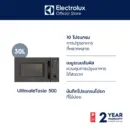 Electrolux เตาอบไมโครเวฟ EMM30D22BM ขนาด 30 ลิตร