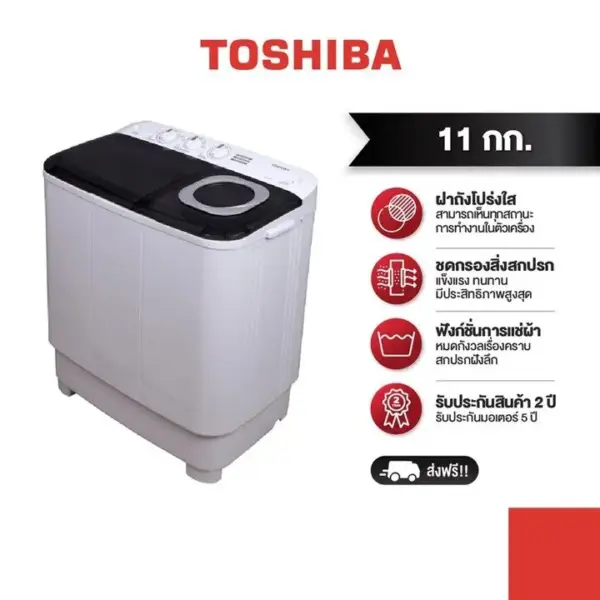 Toshiba เครื่องซักผ้า 2 ถัง ความจุ 11 กก. รุ่น VH-J120MT