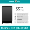 Hisense เครื่องซักผ้า เครื่องซักผ้าฝาบน สีเทา รุ่น WTJH1313UB ความจุ 13 กก. New ไม่มีบริการติดตั้ง