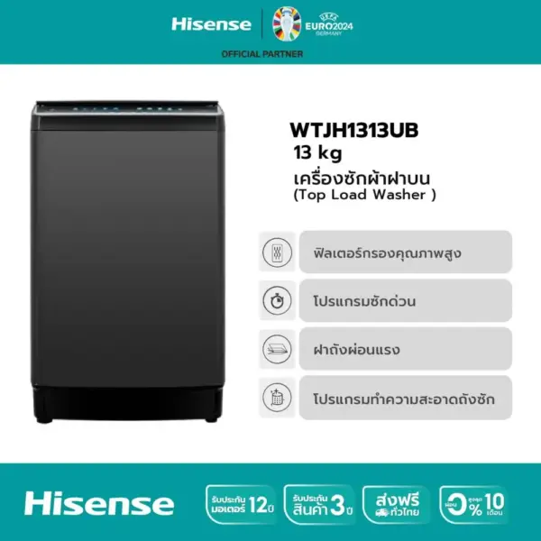 Hisense เครื่องซักผ้า เครื่องซักผ้าฝาบน สีเทา รุ่น WTJH1313UB ความจุ 13 กก. New ไม่มีบริการติดตั้ง