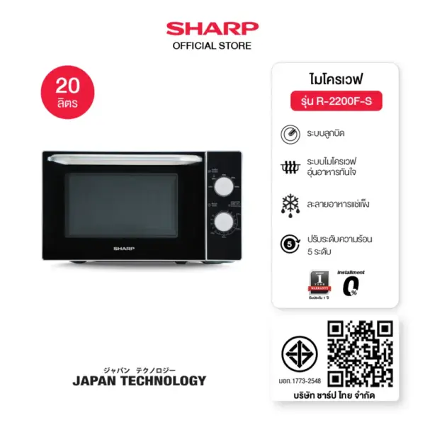 SHARP Microwave เตาอบ ไมโครเวฟ รุ่น R-2200F-S ขนาด 20 ลิตร 800 วัตต์