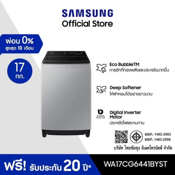 Samsung ซัมซุง เครื่องซักผ้าฝาบน WA17CG6441BYST 17 กก.