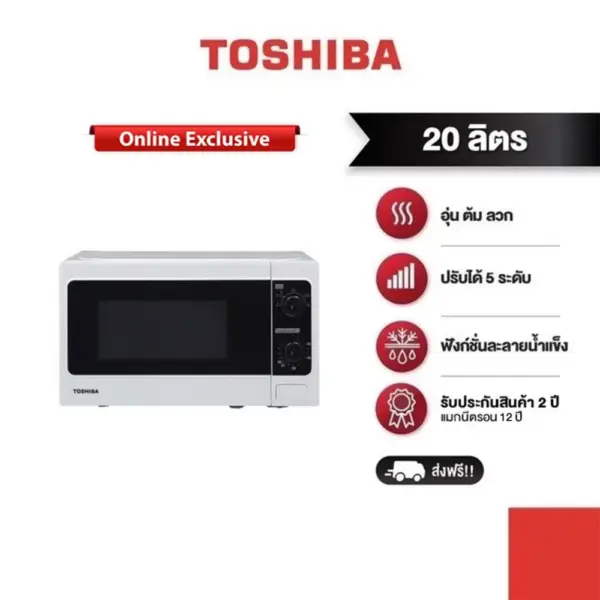 Toshiba ไมโครเวฟ ความจุ 20 ลิตร รุ่น ER-SM20(W)TH