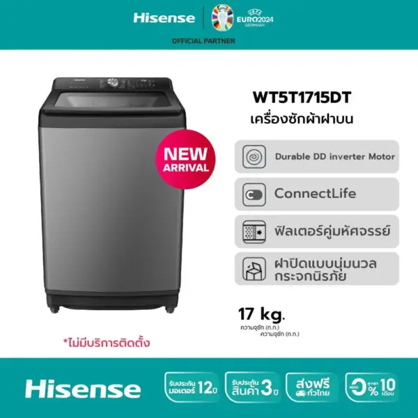 Hisense เครื่องซักผ้าฝาบน สีเทา รุ่น WT5T1715DTความจุ 17 กก. New ไม่มีบริการติดตั้ง