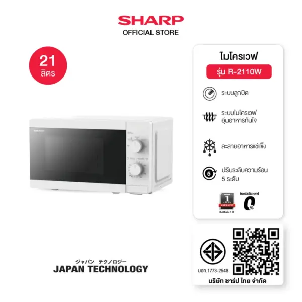 SHARP ไมโครเวฟ รุ่น R-2110W ขนาด 21 ลิตร