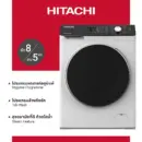 Hitachi ฮิตาชิ เครื่องซักผ้าฝาหน้า ซักอบ ซัก 8 กก. / อบ 5กก. 1,200RPM Front Loading – Washer Dryer รุ่น BD-D802HVOW สีขาว