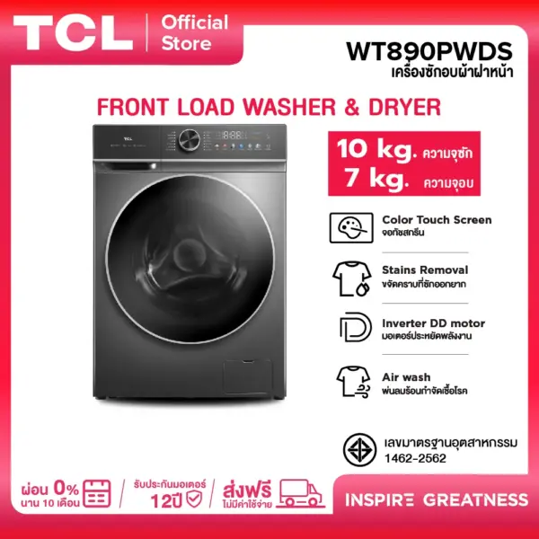 TCL WASH and DRY เครื่องซักอบผ้าฝาหน้า ซัก 10Kg. อบ 7Kg. สีเทาเข้ม รุ่น WT890PWDS Color touch screen หน้าจอสีแบบสัมผัส มอเตอร์ Inverter Direct Drive ประหยัดไฟ ทำงานเงียบ [ผ่อน 0% นาน 10 เดือน]