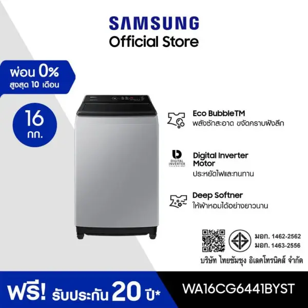 Samsung ซัมซุง เครื่องซักผ้าฝาบน WA16CG6441BYST 16 กก.