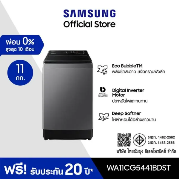 Samsung ซัมซุง เครื่องซักผ้าฝาบน WA11CG5441BDST 11 กก.