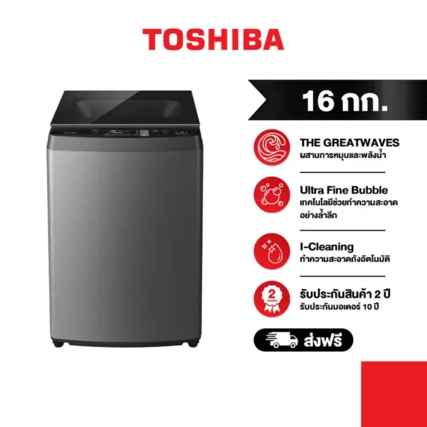 Toshiba เครื่องซักผ้าฝาบน ความจุ 16 กก. AW-DUM1700MT