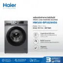 Haier เครื่องซักผ้าฝาหน้าอัตโนมัติ อินเวอร์เตอร์ ความจุ 10.5 kg รุ่น HW105-BP1029AS6