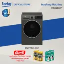 Beko B5WFT8105485M เครื่องซักผ้าฝาหน้า 10.5 กก. รอบปั่น 1400 รอบ/นาที พร้อมเทคโนโลยี Aquatech