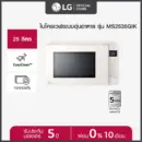 LG ไมโครเวฟระบบอุ่นอาหาร ขนาด 25 ลิตร รุ่น MS2535GIK สีเบจ