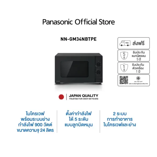 Panasonic เตาอบไมโครเวฟ 24 ลิตร รุ่น NN-GM34NBTPE ใช้งานง่ายด้วยลูกบิดหมุน กำลังไฟ 900 วัตต์ ความจุ 24 ลิตร 2 ระบบ ไมโครเวฟและย่าง โปรแกรมอัตโนมัติ 14 โปรแกรม ตั้งค่ากำลังไฟได้ 5 ระดับ