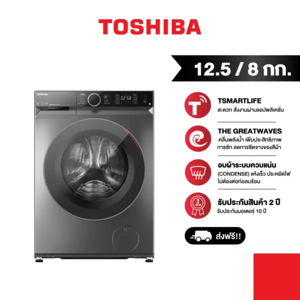 Toshiba เครื่องซักผ้า -อบผ้าฝาหน้า 12.5/8 กก. TWD-BM135GF4T(SK)