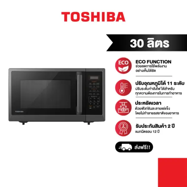 Toshiba ไมโครเวฟระบบดิจิตอล ความจุ 30 ลิตร รุ่น ML2-EM30PE(BS)