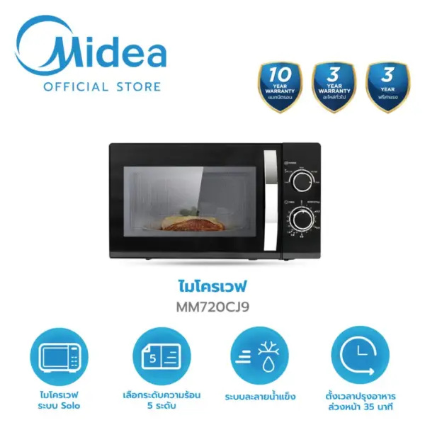 Midea ไมโครเวฟไมเดีย ความจุ 20 ลิตร (Microwave 20L) รุ่น MM720CJ9 *รับประกันสินค้า 3 ปี / รับประกันแมคนีตรอน 5 ปี