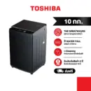 Toshiba เครื่องซักผ้าฝาบน 10 กก. รุ่น AW-M1100PT(MK)