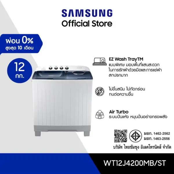 Samsung ซัมซุง เครื่องซักผ้า 2 ถัง รุ่น WT12J4200MB/ST พร้อมด้วย Active tray ขนาด 12 กก.