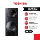 Toshiba เครื่องซักอบฝาหน้า DUOWASH 10/7 กก. อินเวอร์เตอร์ TWD-BL160D4T(MG)