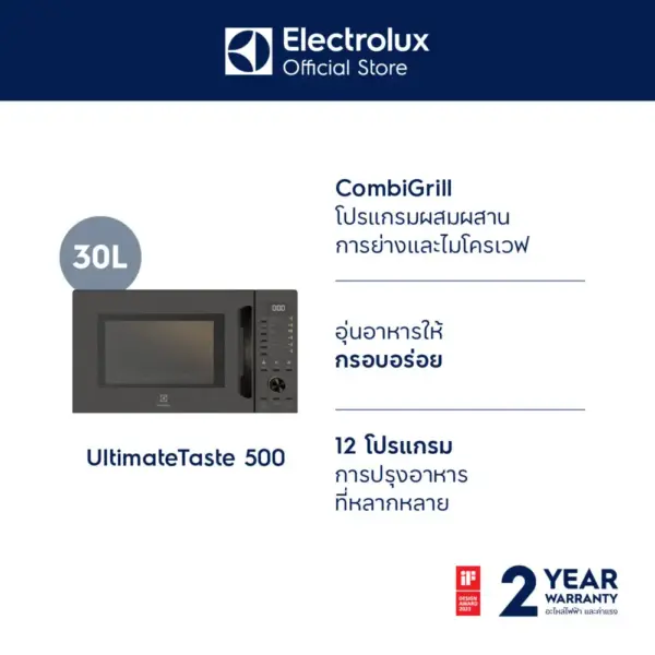 Electrolux เตาอบไมโครเวฟ ขนาด 30 ลิตร รุ่น EMG30D22BM ระบบย่างและไมโครเวฟ