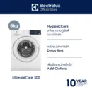 Electrolux เครื่องซักผ้าฝาหน้า UltimateCare II 300 ความจุ 8 กก. รุ่น EWF8024D3WB (ส่งฟรี/ติดตั้งฟรี)