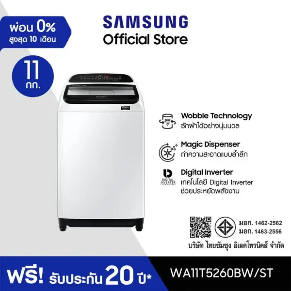 Samsung ซัมซุง เครื่องซักผ้าฝาบน Digital Inverter รุ่น WA11T5260BW/ST พร้อมด้วยฟังก์ชั่น Deep Softener ขนาด 11 กก.