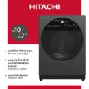 Hitachi ฮิตาชิ เครื่องซักผ้าฝาหน้า ซักอบ 10 กก. / 7 กก., 1,600 รอบ Front Loading – Washer Dryer Inverter Wind Iron, AI Wash, Auto Dosing รุ่น BD-D100XGV +++ฟรี ผ้าคลุมเครื่องซักผ้า