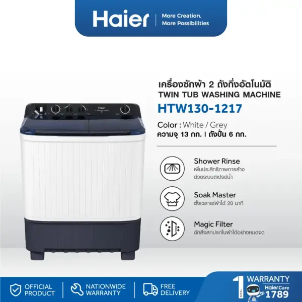 Haier เครื่องซักผ้า 2 ถัง กึ่งอัตโนมัติ ความจุ 13 kg รุ่น HTW130-1217