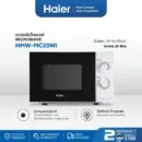 Haier เตาอบไมโครเวฟ ความจุ 20 ลิตร กำลังไฟ 700 วัตต์ รุ่น HMW-MC20WI