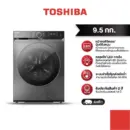 Toshiba เครื่องซักผ้าฝาหน้า 9.5 กก รุ่น TW-BK105G4T