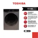 Toshiba เครื่องซักผ้า และอบผ้าฝาหน้า รุ่น TWD-BJ120M4T 11 กก. / 7 กก.