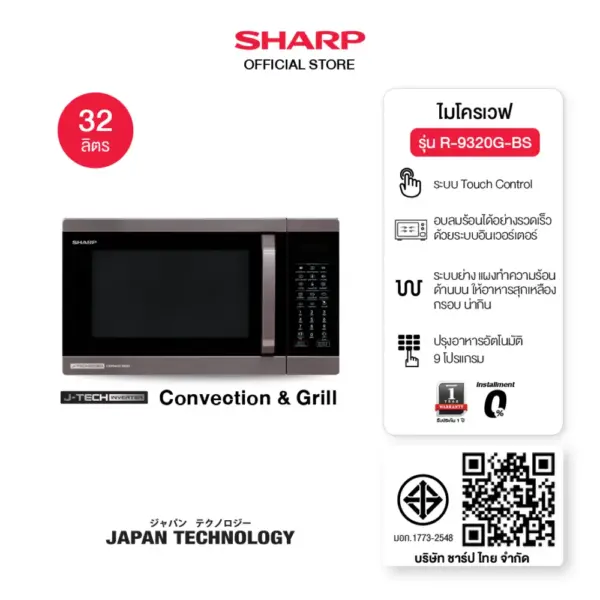 SHARP Microwave ไมโครเวฟ ระบบอุ่น,ย่าง,อบลมร้อน รุ่น R-9320G-BS ขนาด 32 ลิตร