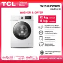 TCL WASH and DRY เครื่องซักอบผ้าฝาหน้า ซัก 12Kg. อบ 8Kg. สีขาว รุ่น WT12EPWDW มอเตอร์ Digital Inverter (BLDC) ประหยัดไฟ ทำงานเงียบ [ผ่อน 0% นาน 10 เดือน]