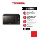 Toshiba เตาอบไมโครเวฟรุ่น MW2-MM24PC(BK)