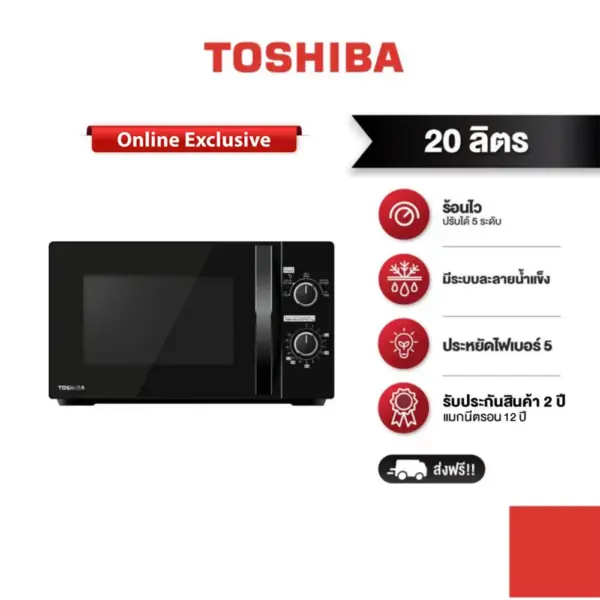 Toshiba เตาอบไมโครเวฟขนาด 20 ลิตร สีดำ รุ่น MWP-MM20P(BK)