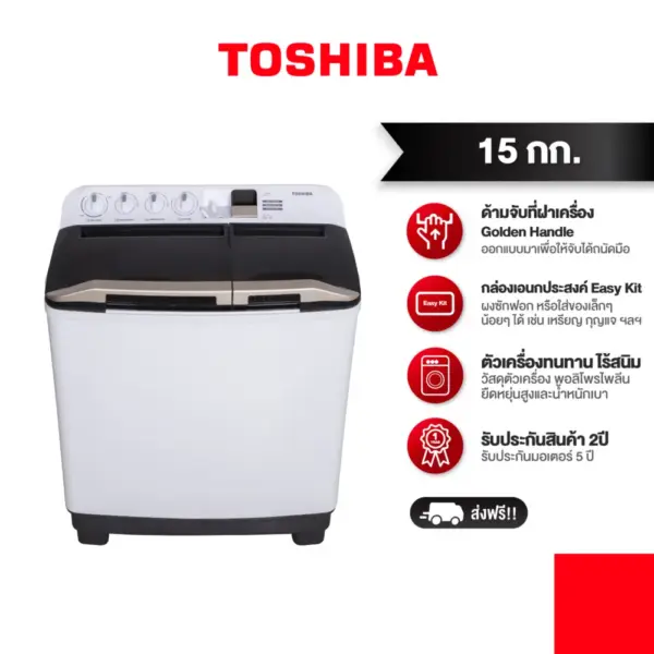 Toshiba เครื่องซักผ้าสองถัง 15 กก. รุ่น VH-J160WT