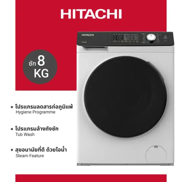 Hitachi ฮิตาชิ เครื่องซักผ้าฝาหน้า ซัก 8 กก. 1,200RPM Front Loading – Washer Machine รุ่น BD-802HVOW สีขาว