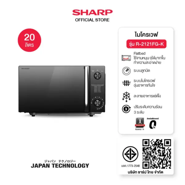 SHARP Microwave ไมโครเวฟ รุ่นไร้จาน รุ่น R-2121FG-K ขนาด 20 ลิตร