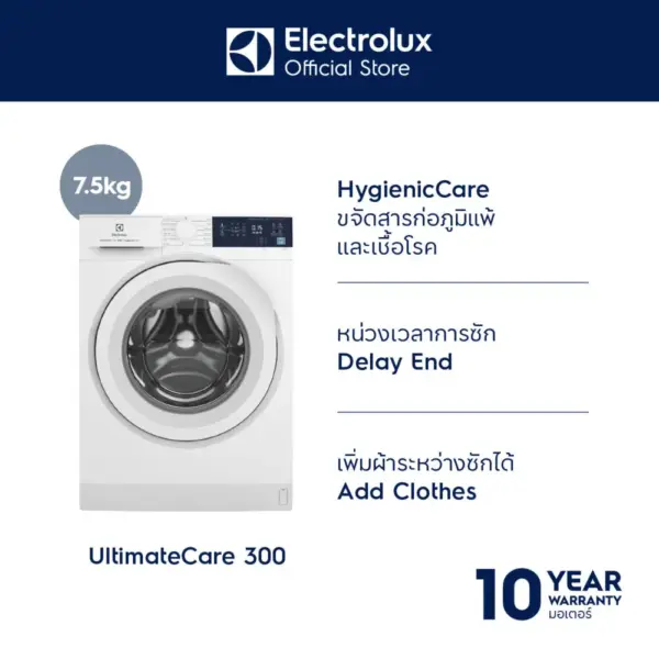 Electrolux เครื่องซักผ้าฝาหน้า UltimateCare II 300 ความจุ 7.5 กก. รุ่น EWF7524D3WB (ส่งฟรี/ติดตั้งฟรี)